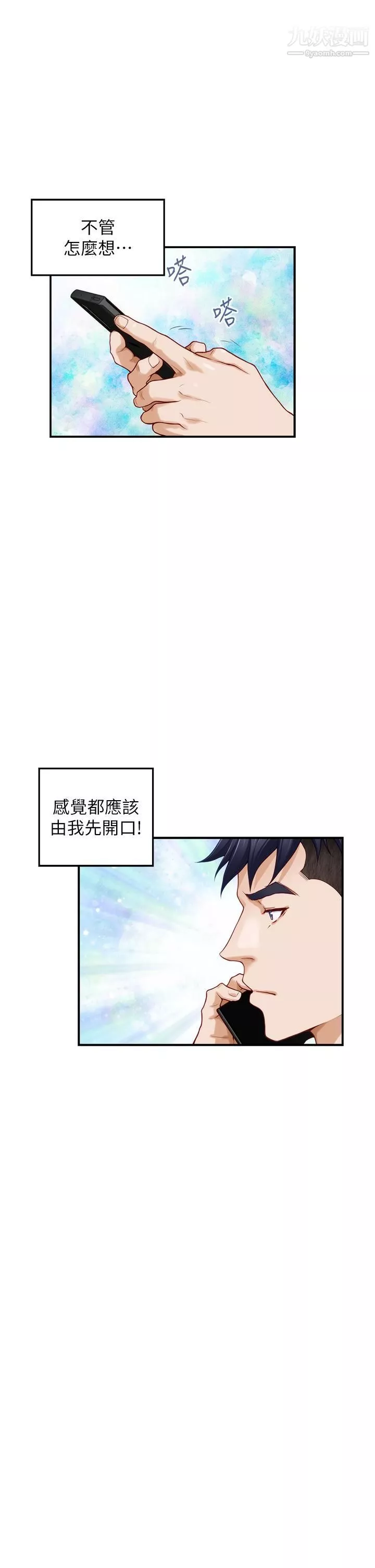 姊姊的房间-第27话-再深一点，顶到最深处 - 图片 51