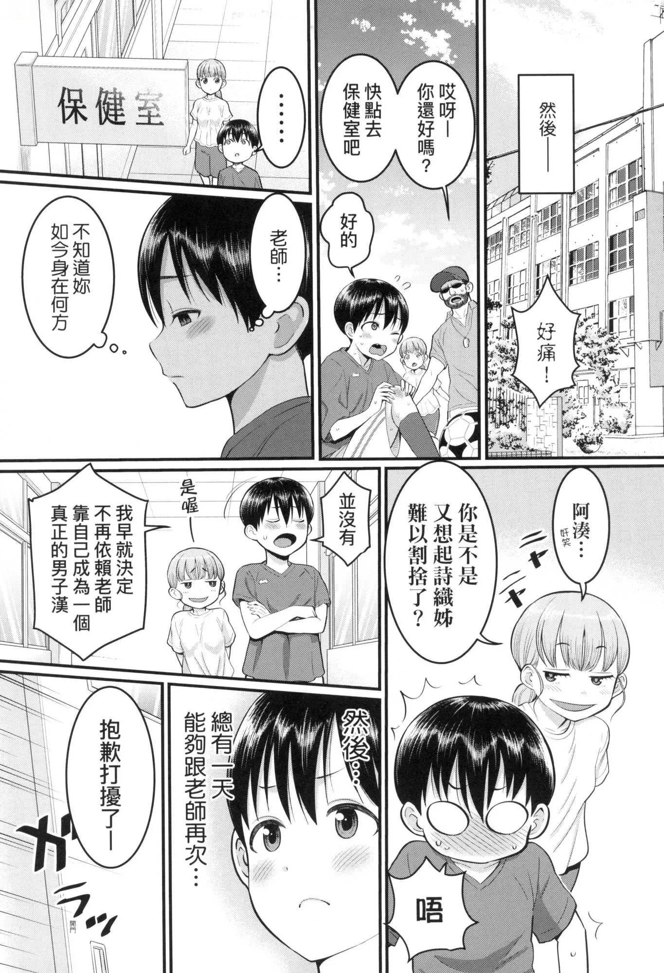 しおり先生はおち○ちんの育て屋さん｜诗织老师是正太小♡鸡的育成专傢[中国翻訳][无修正]-しおり先生はおち○ちんの育て屋さん｜诗织老师是正太小♡鸡的育成专傢[中国翻訳][无修正] - 图片 172