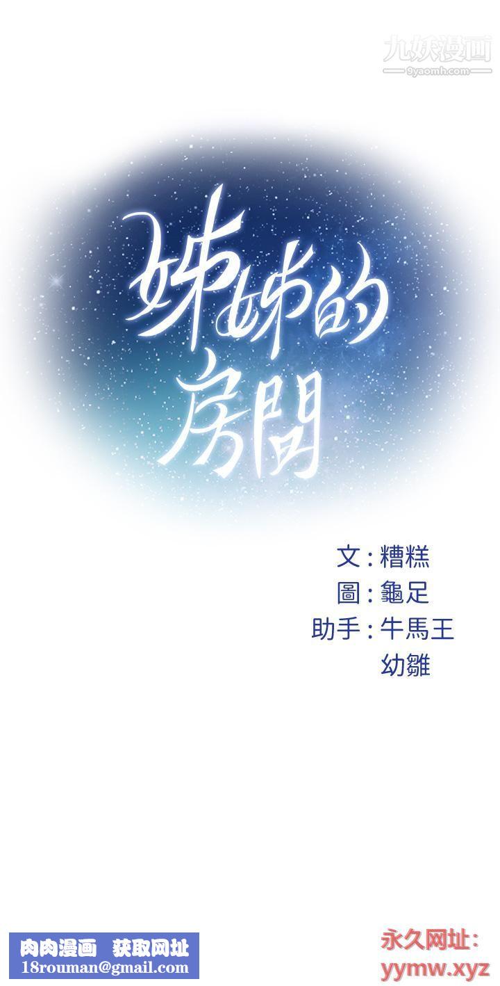 姊姊的房间第27话-再深一点,顶到最深处