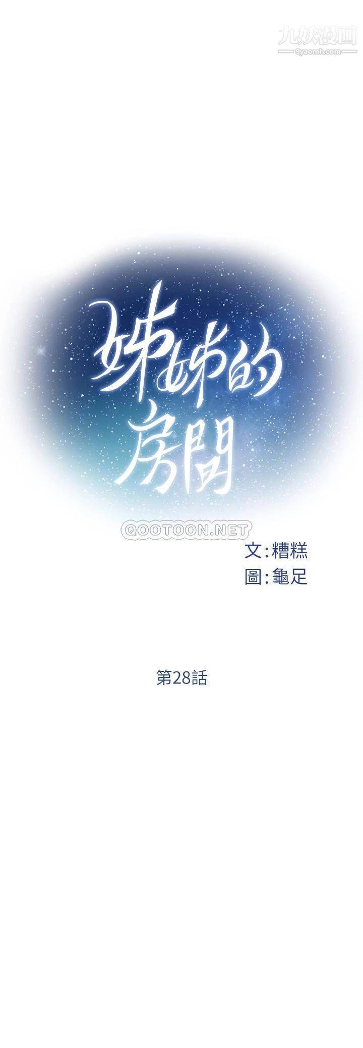 姊姊的房間第28話-背著朋友在姊姊房間打炮♡