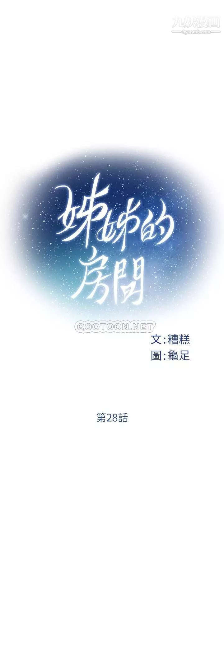 姊姊的房间-第28话-背着朋友在姊姊房间打炮♡ - 图片 13