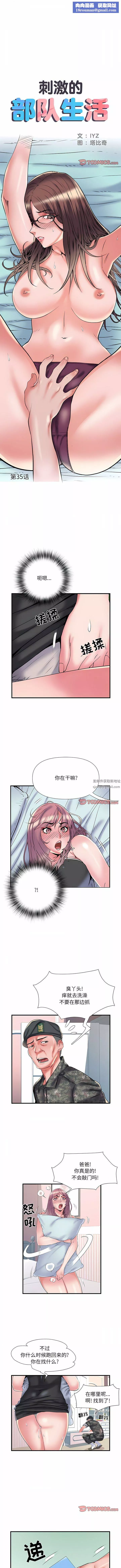 刺激的部队生活-第35话 - 图片 1