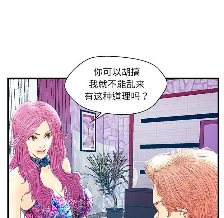 恋人配对-第21话 - 图片 113