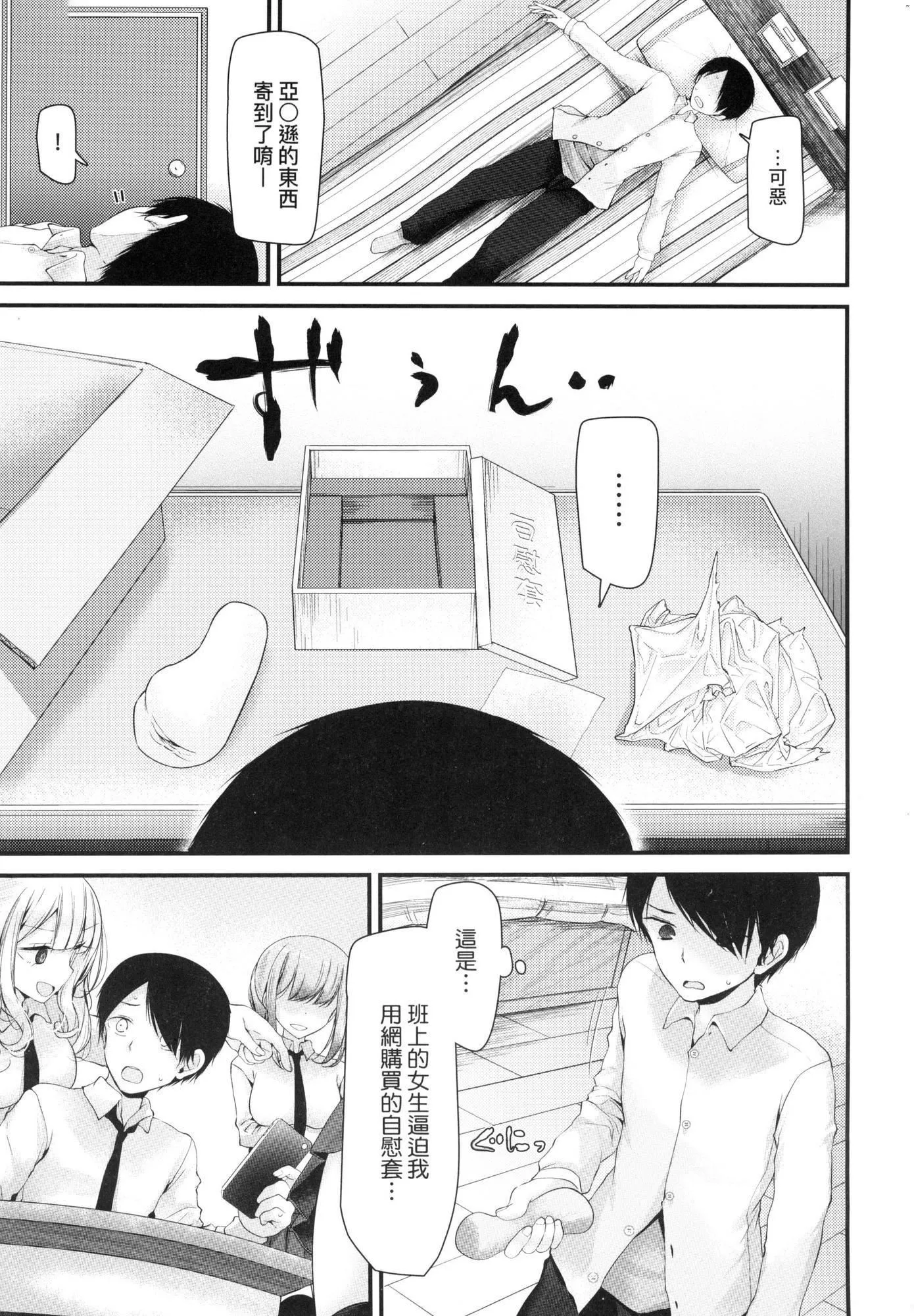 自慰套教室～女子全员播种计画～[中国翻訳][无修正]-自慰套教室～女子全员播种计画～[中国翻訳][无修正] - 图片 13