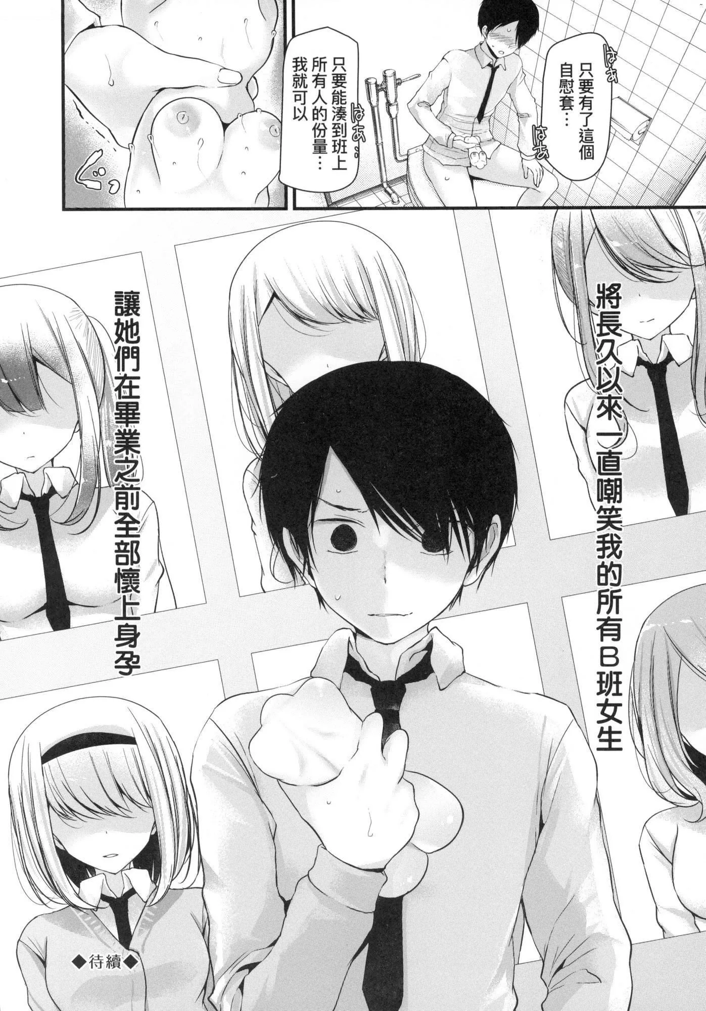 自慰套教室～女子全员播种计画～[中国翻訳][无修正]-自慰套教室～女子全员播种计画～[中国翻訳][无修正] - 图片 34