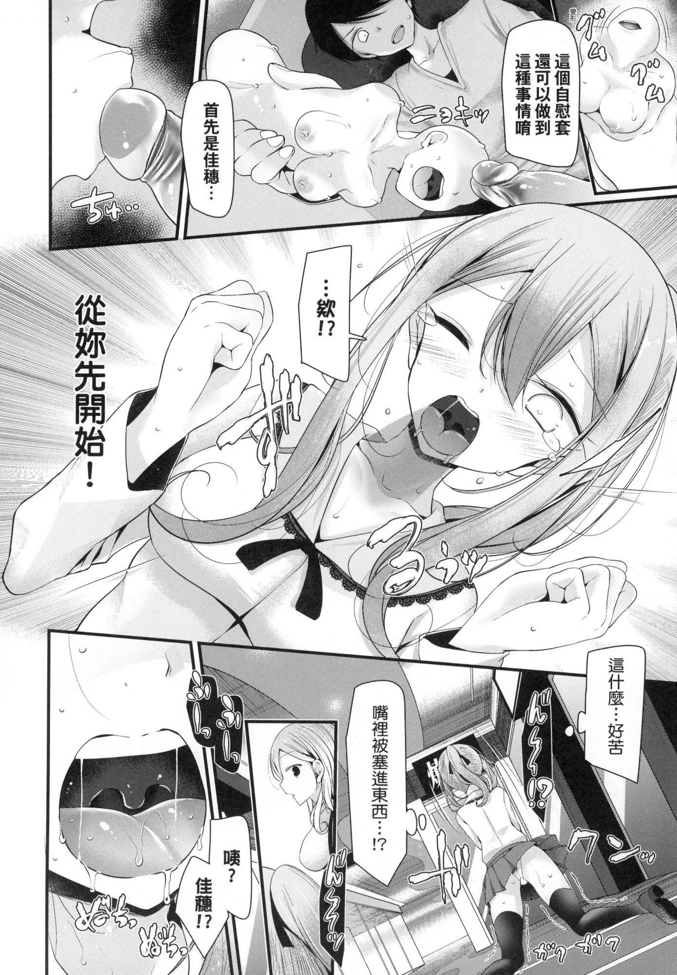 自慰套教室～女子全员播种计画～[中国翻訳][无修正]-自慰套教室～女子全员播种计画～[中国翻訳][无修正] - 图片 46