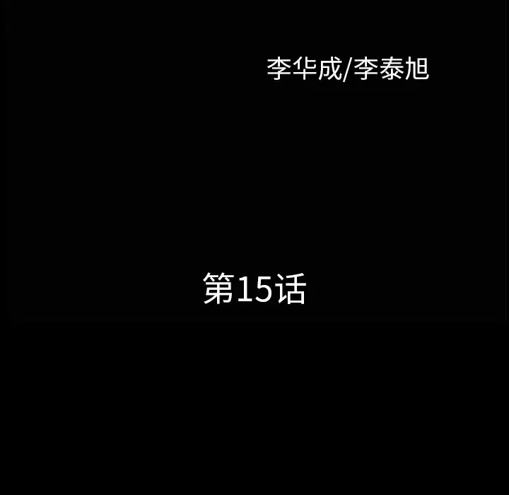 邻居第15话