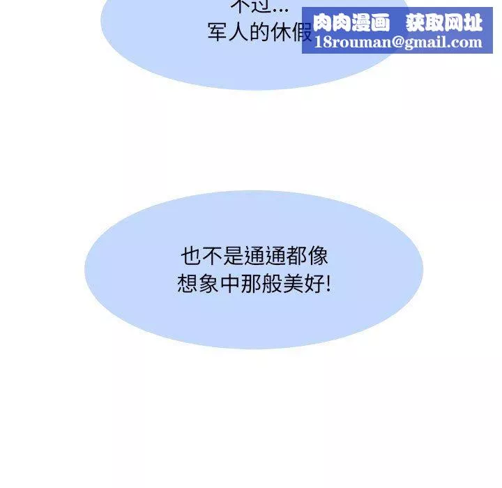 刺激的部队生活第36話