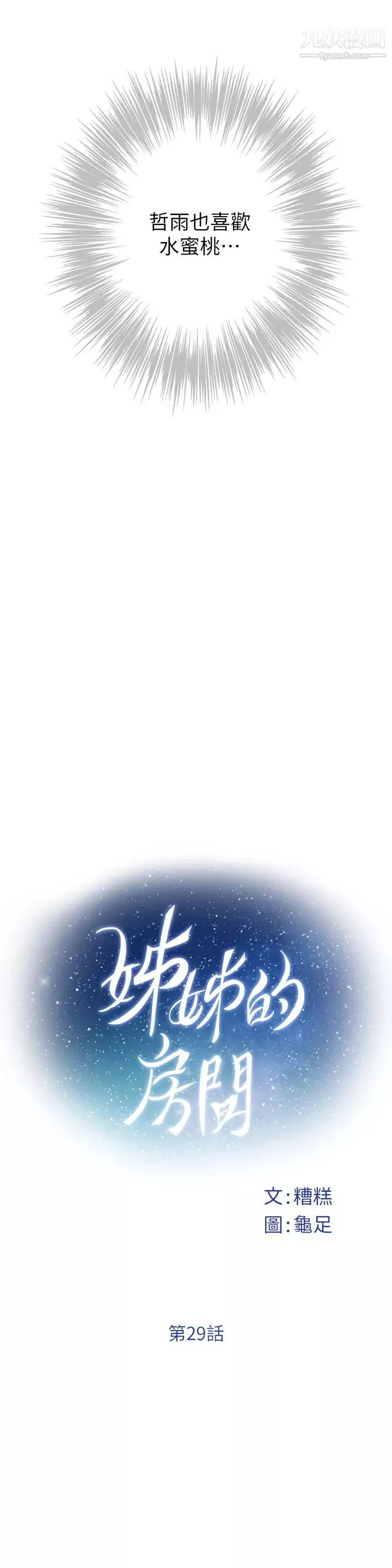 姊姊的房间-第29话-姊姊甜美诱人的小穴♥ - 图片 11