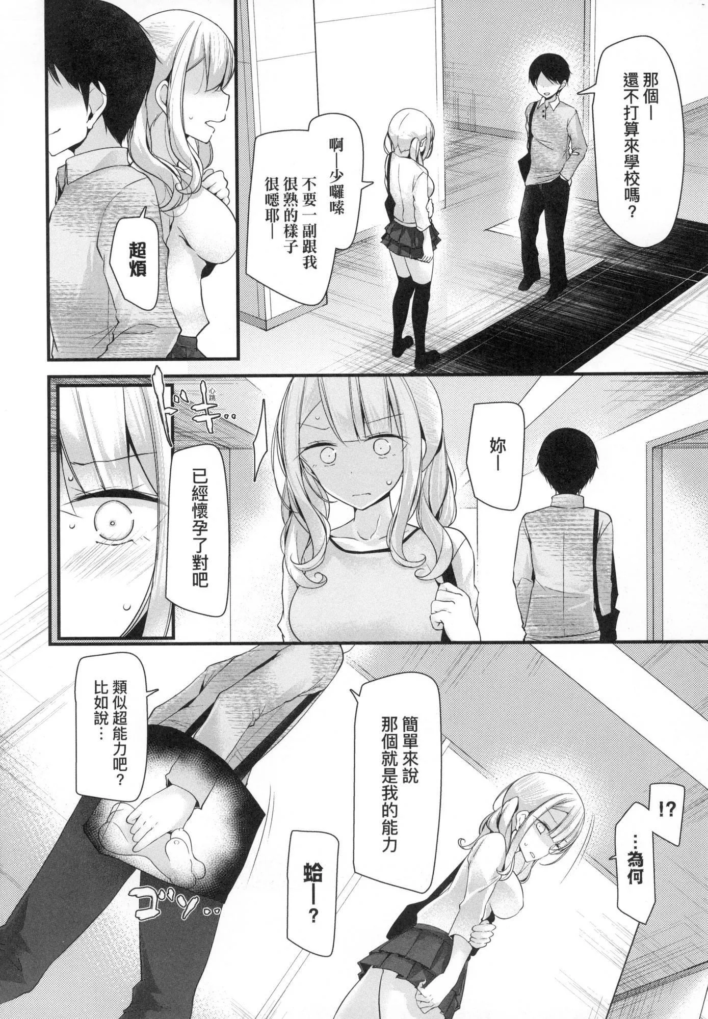 自慰套教室～女子全员播种计画～[中国翻訳][无修正]-自慰套教室～女子全员播种计画～[中国翻訳][无修正] - 图片 74