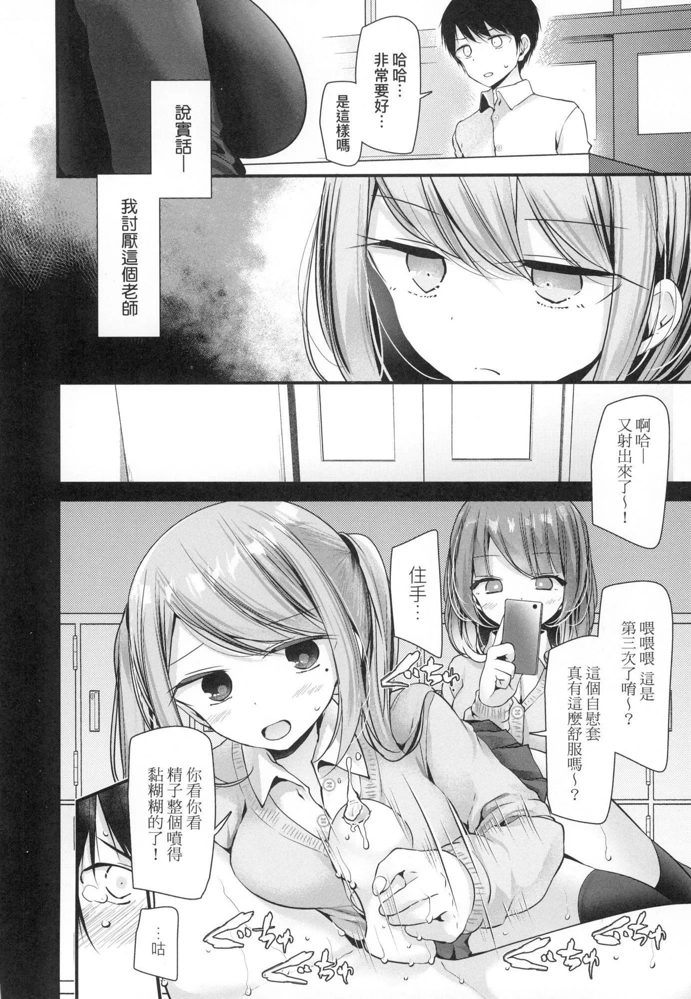 自慰套教室～女子全员播种计画～[中国翻訳][无修正]-自慰套教室～女子全员播种计画～[中国翻訳][无修正] - 图片 84