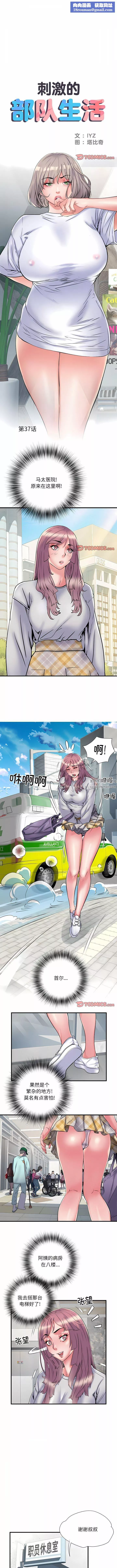 刺激的部队生活-第37话 - 图片 1