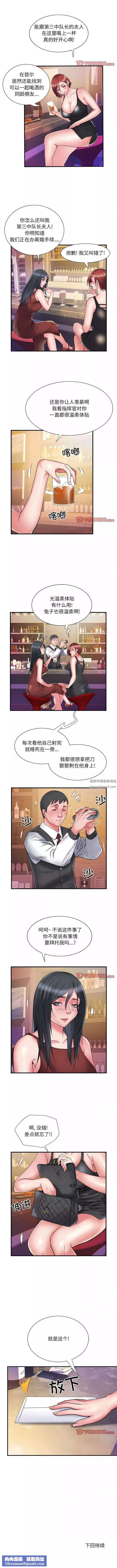 刺激的部队生活-第37话 - 图片 8