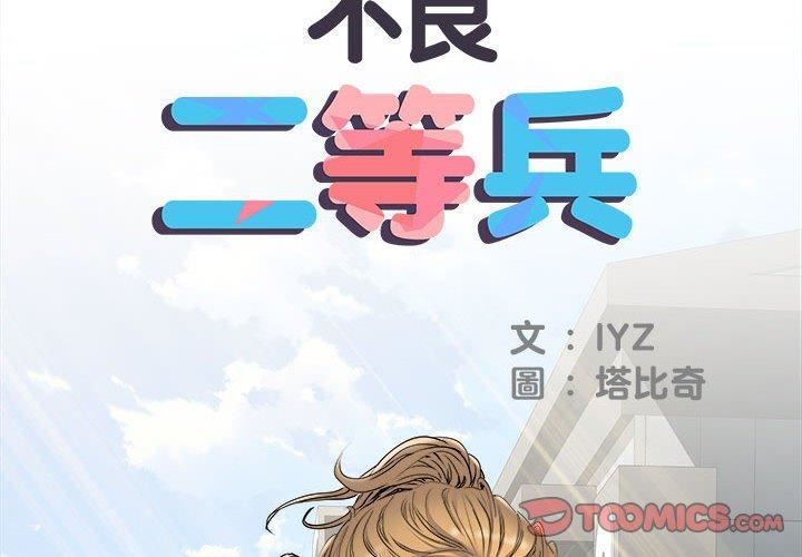 刺激的部队生活第38话