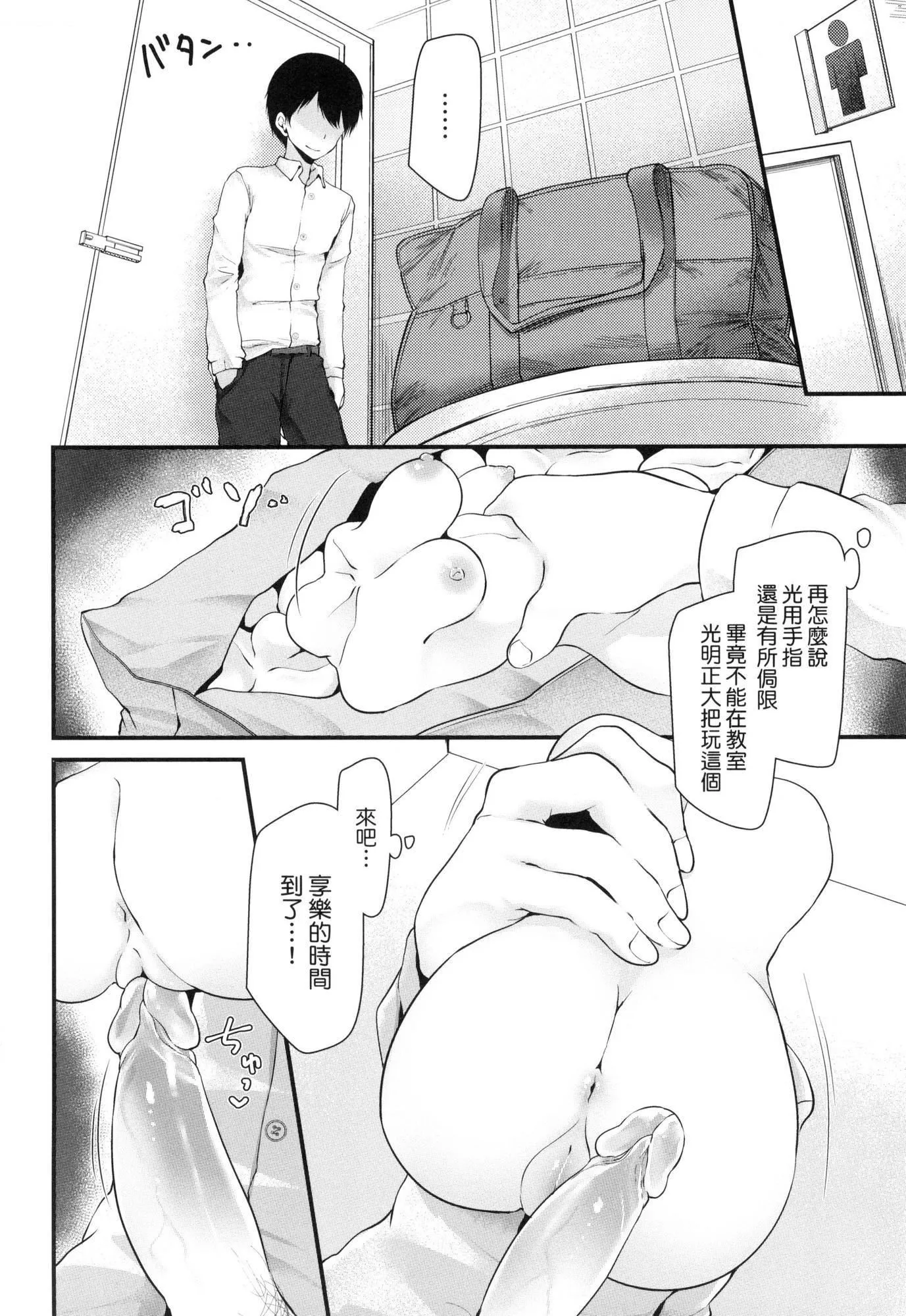 自慰套教室～女子全员播种计画～[中国翻訳][无修正]-自慰套教室～女子全员播种计画～[中国翻訳][无修正] - 图片 108