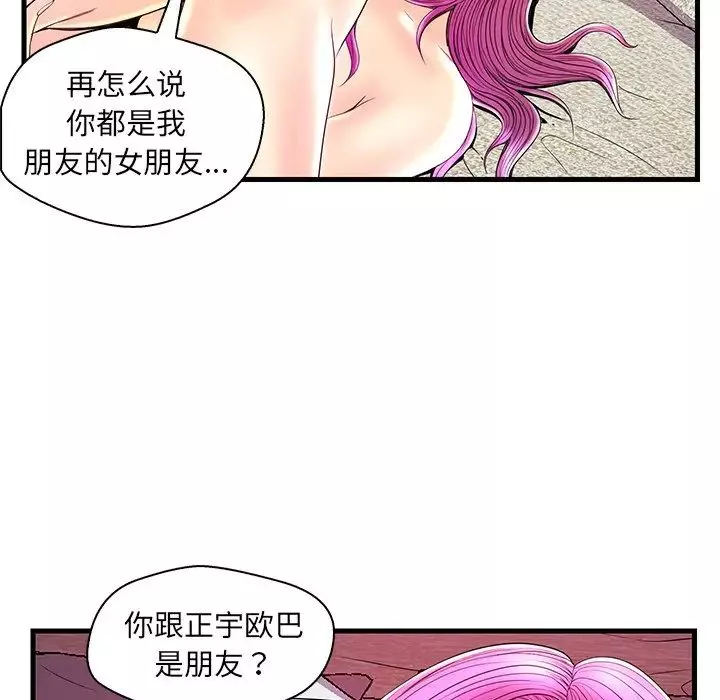 戀人配對第23话