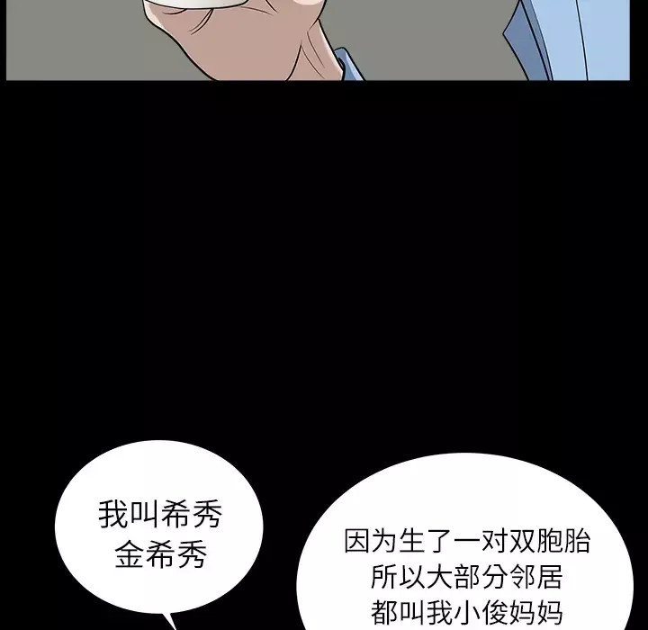 邻居-第15话 - 图片 81