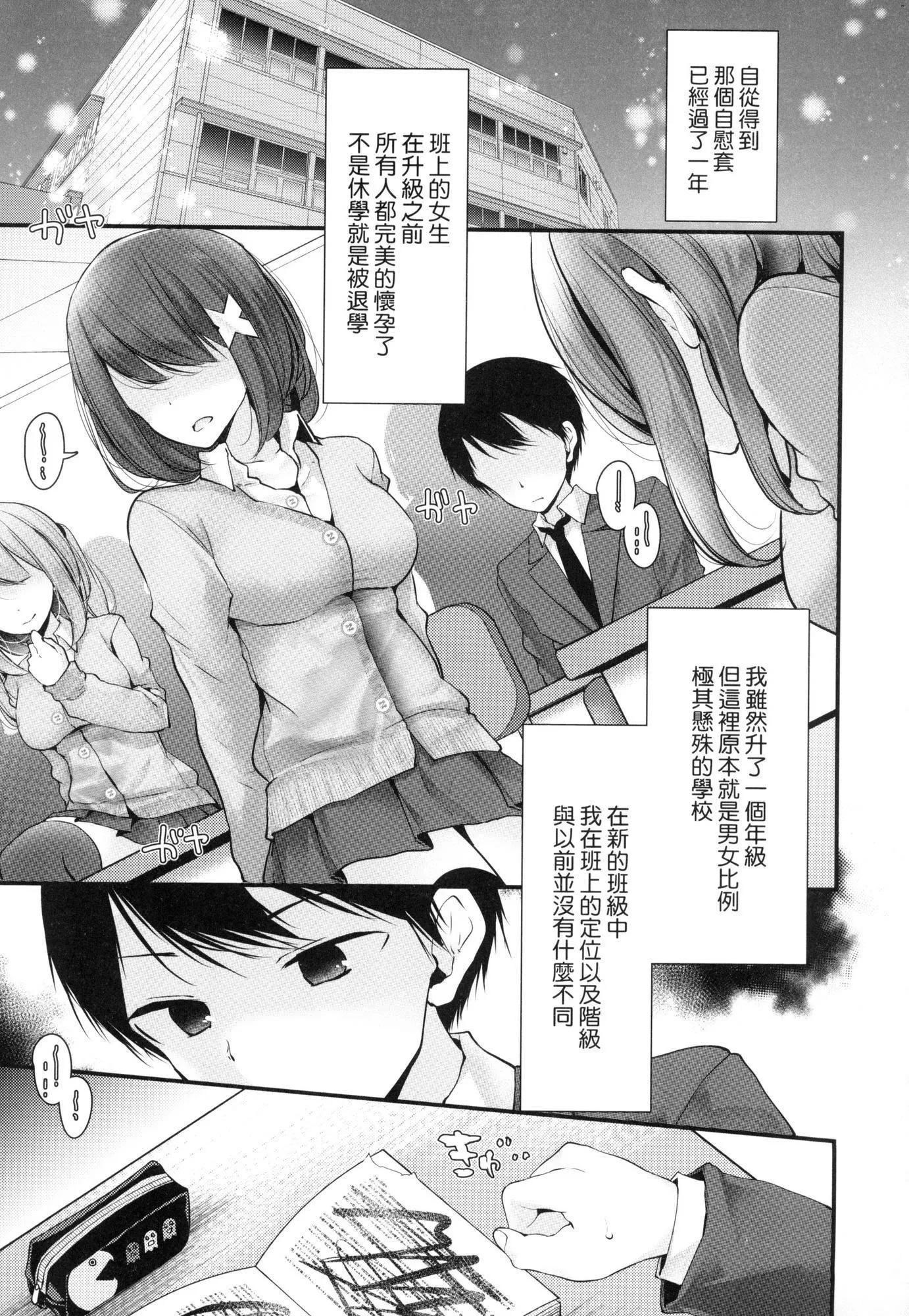 自慰套教室～女子全员播种计画～[中国翻訳][无修正]-自慰套教室～女子全员播种计画～[中国翻訳][无修正] - 图片 149