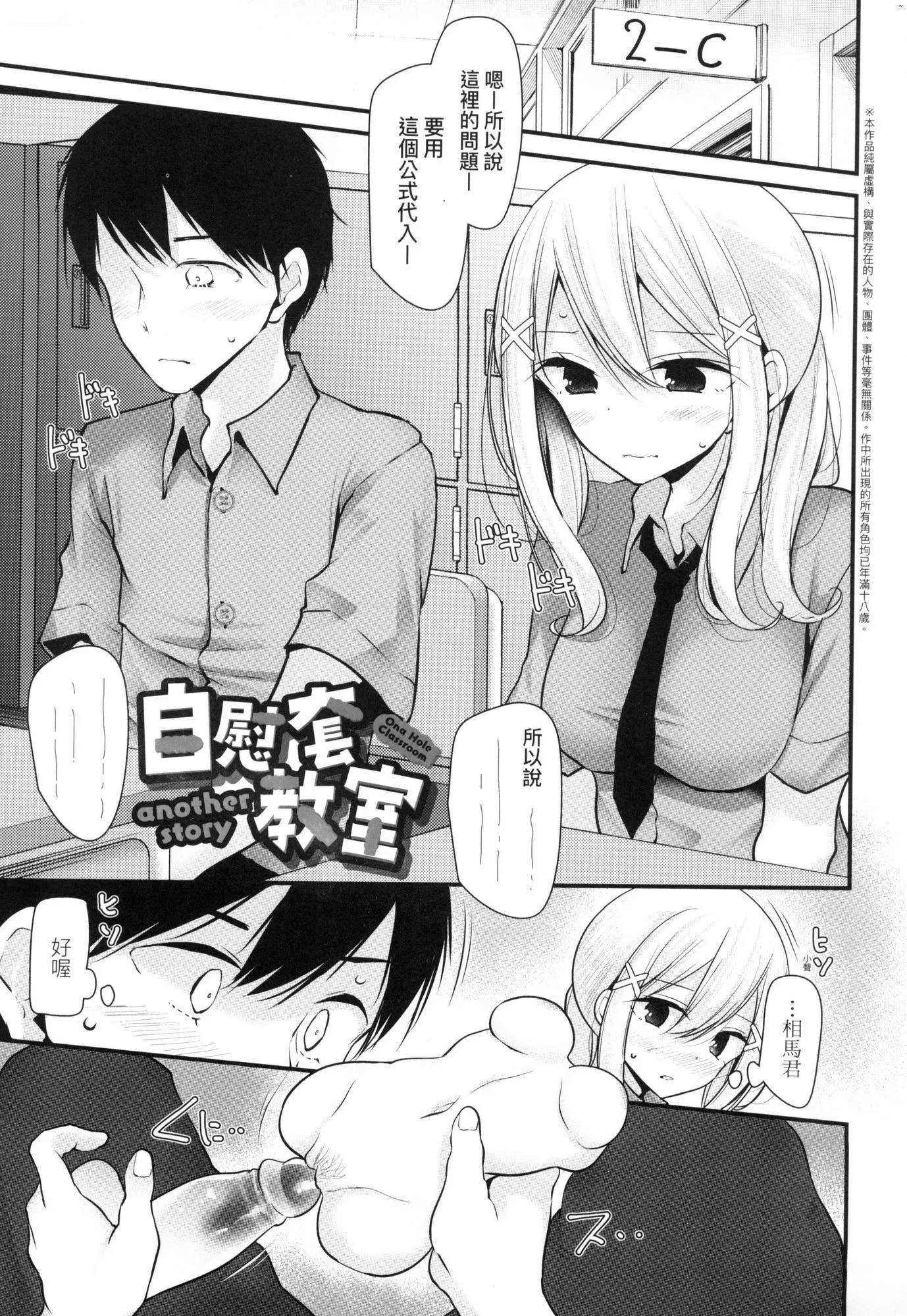 自慰套教室～女子全员播种计画～[中国翻訳][无修正]-自慰套教室～女子全员播种计画～[中国翻訳][无修正] - 图片 151