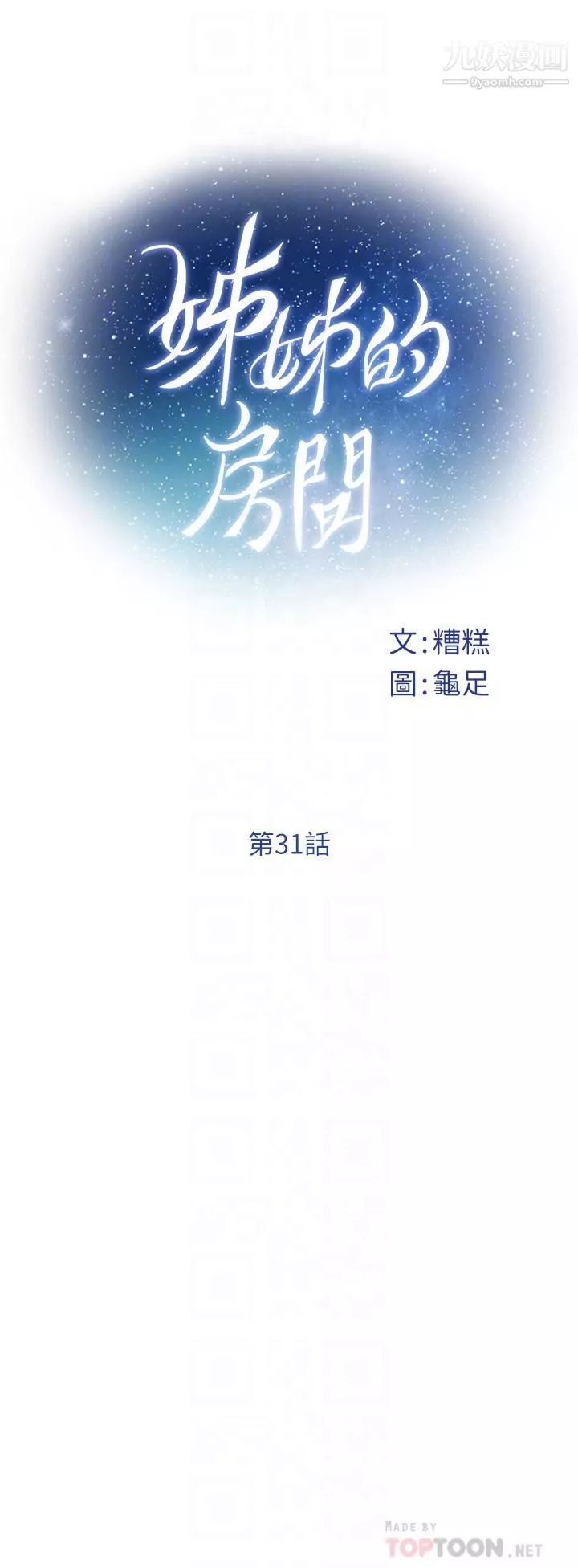 姊姊的房间-第31话-地盘标记成功 - 图片 6