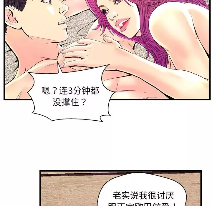 恋人配对-第23话 - 图片 72