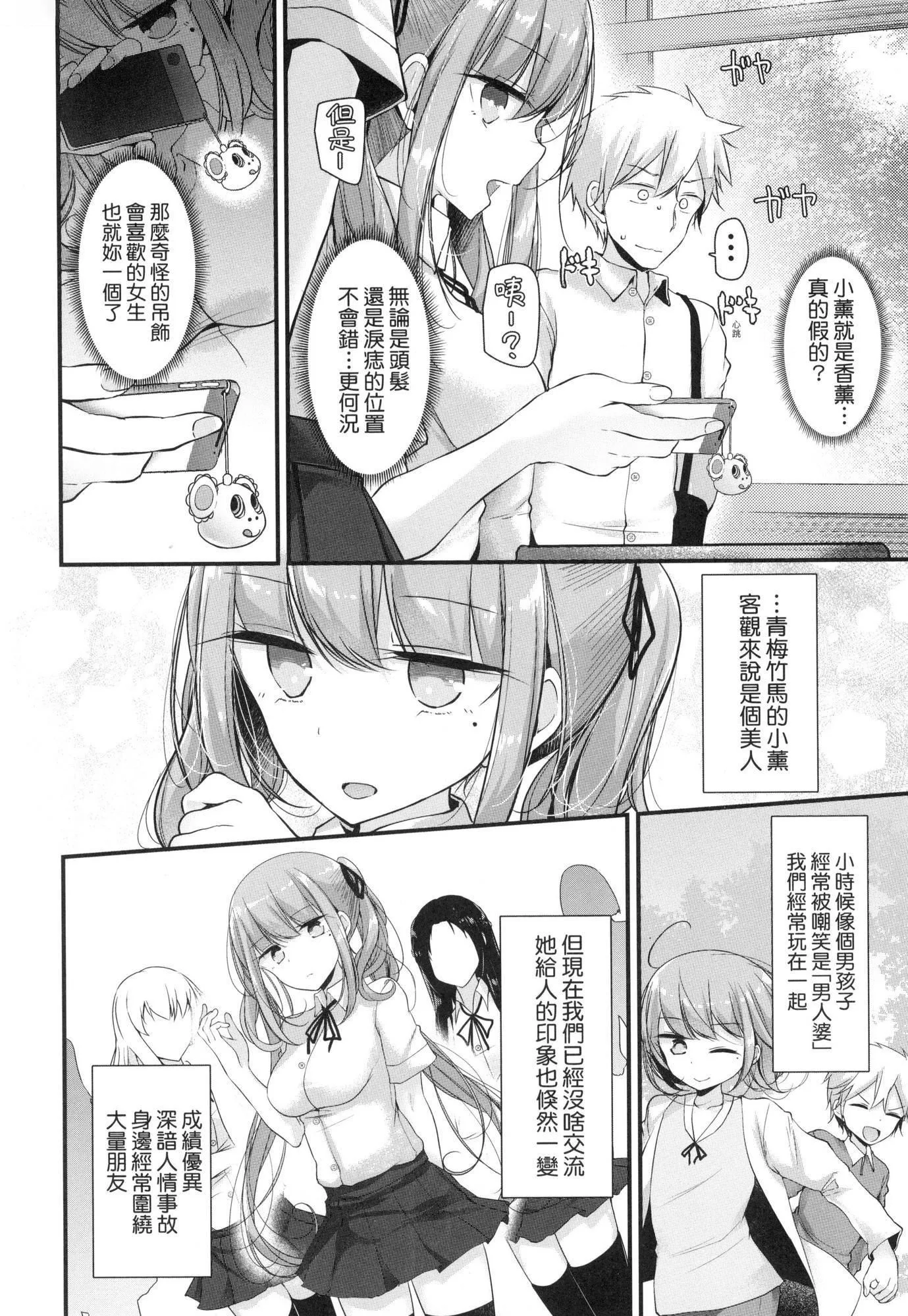自慰套教室～女子全员播种计画～[中国翻訳][无修正]-自慰套教室～女子全员播种计画～[中国翻訳][无修正] - 图片 172