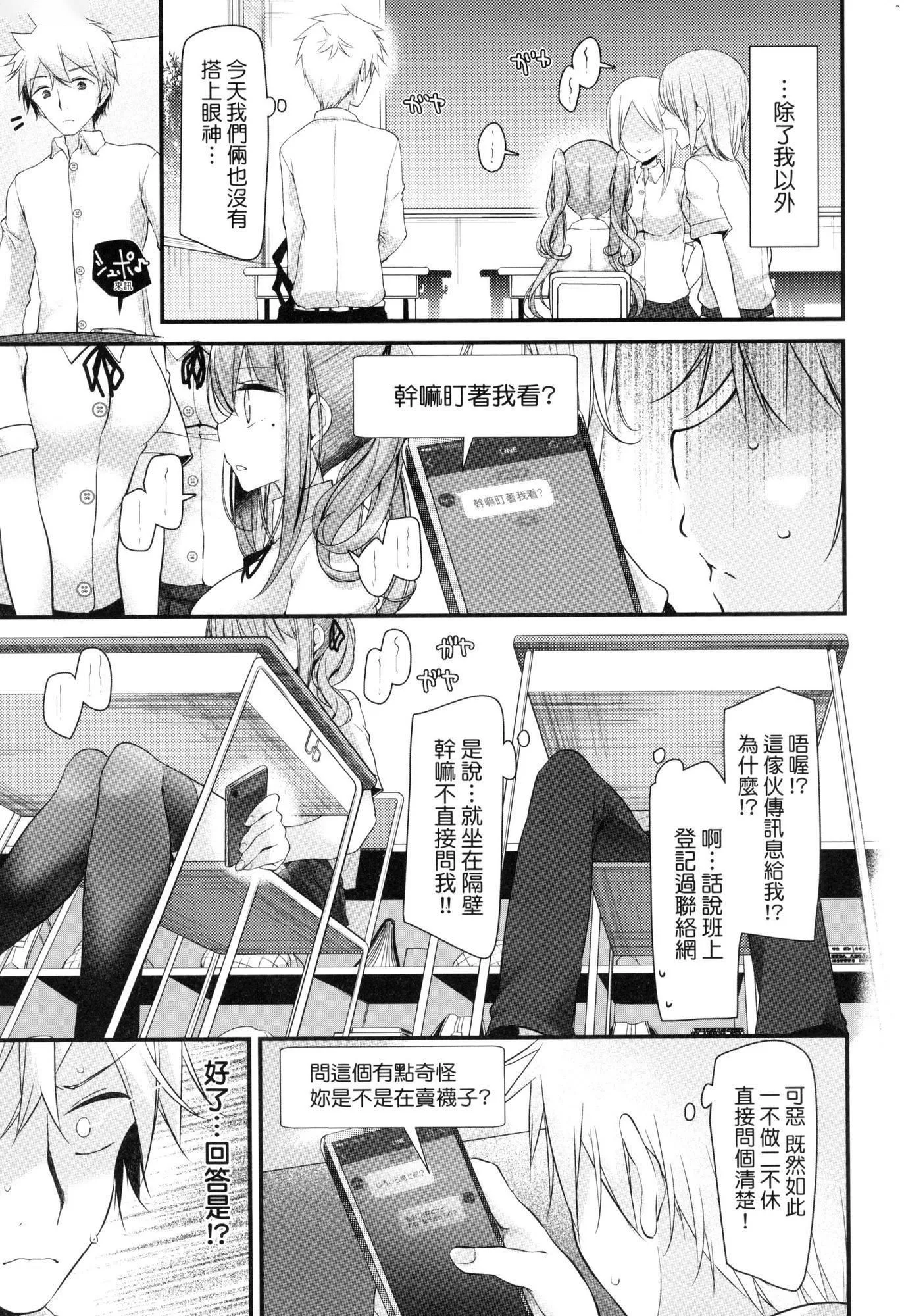 自慰套教室～女子全员播种计画～[中国翻訳][无修正]-自慰套教室～女子全员播种计画～[中国翻訳][无修正] - 图片 173