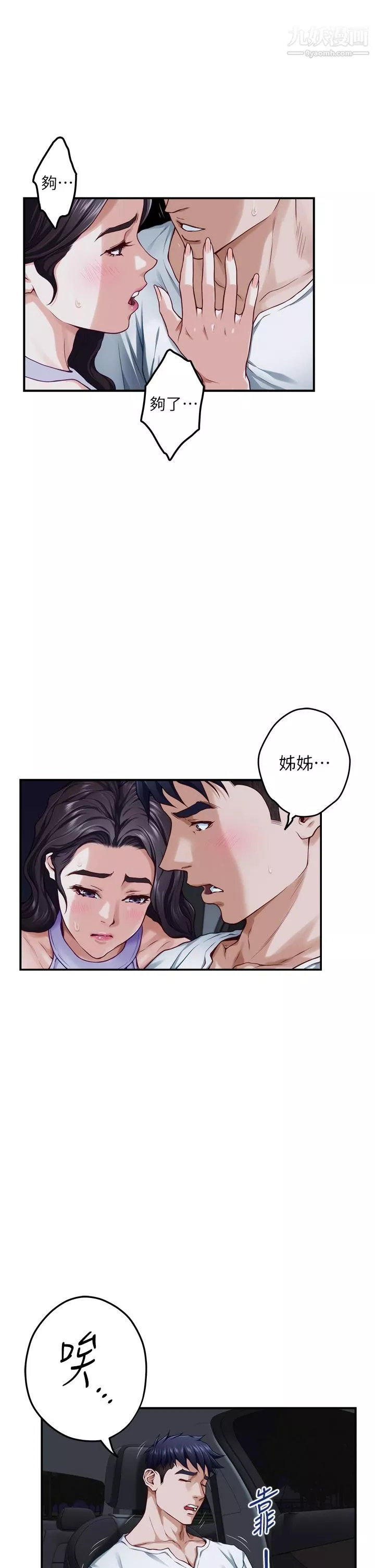 姊姊的房間第31話-地盤標記成功