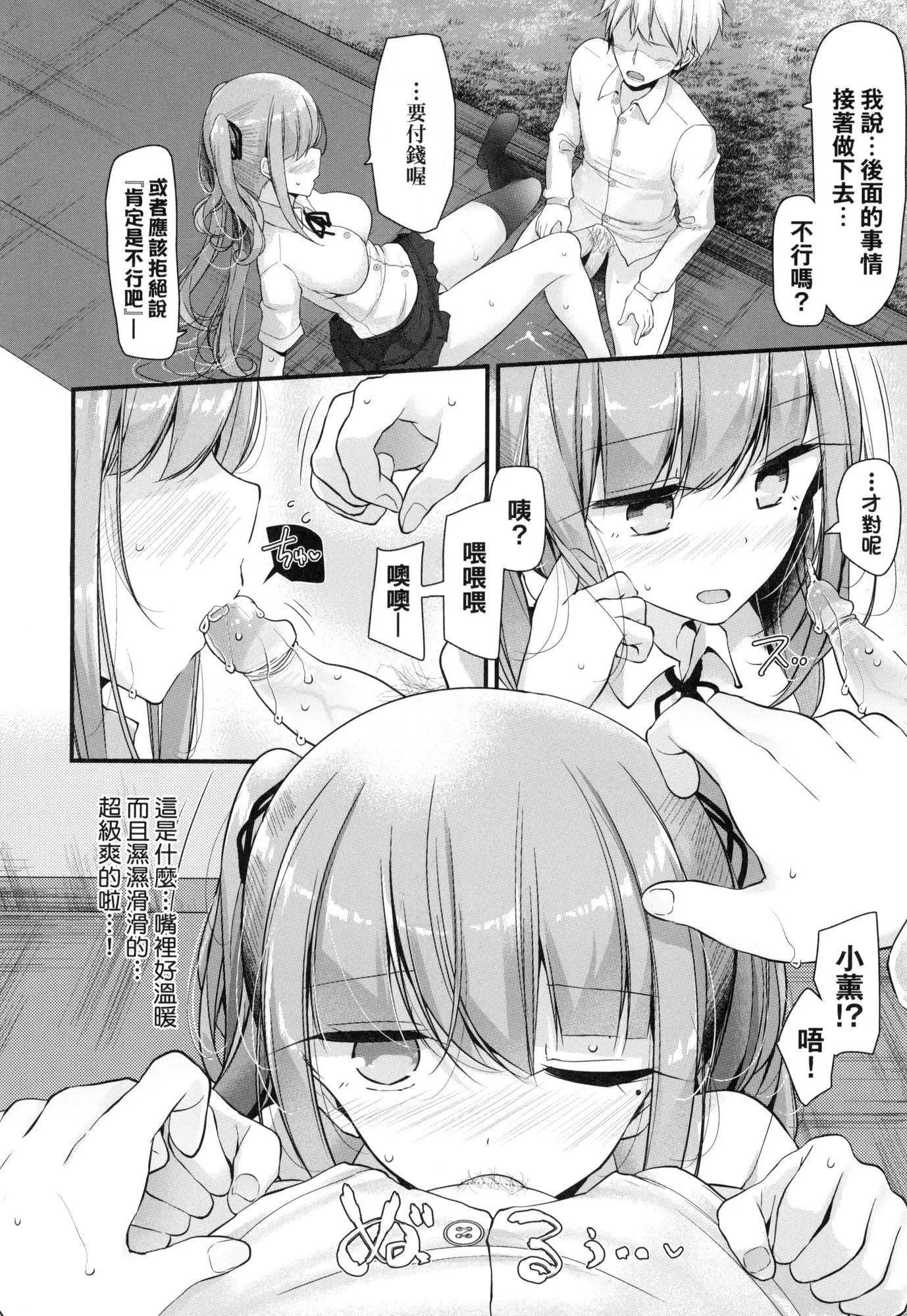 自慰套教室～女子全员播种计画～[中国翻訳][无修正]-自慰套教室～女子全员播种计画～[中国翻訳][无修正] - 图片 182