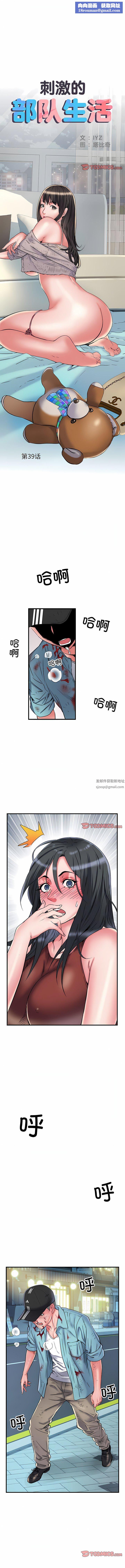 刺激的部队生活第39话