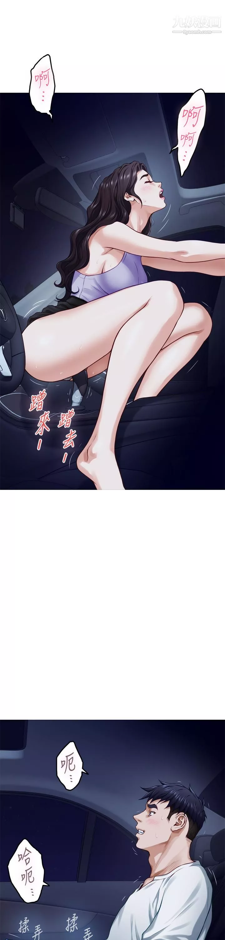 姊姊的房間第31話-地盤標記成功