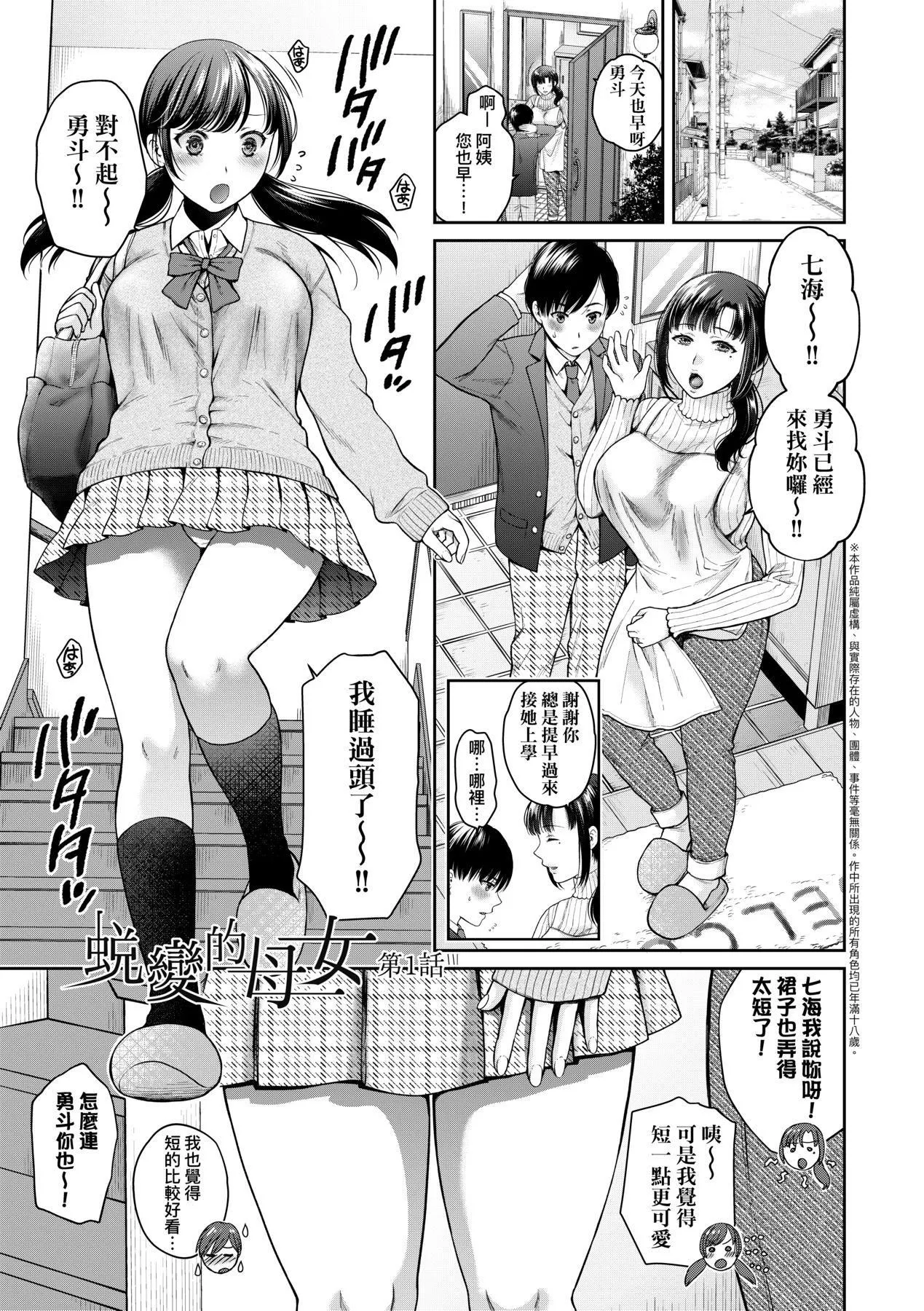 変容する母娘悦楽に目醒める沙织、欲望に堕ちる七海｜蜕变的母女觉醒瞭悦乐的沙织、沉沦于欲望的七海[中国翻訳][无修正]-変容する母娘悦楽に目醒める沙织、欲望に堕ちる七海｜蜕变的母女觉醒瞭悦乐的沙织、沉沦于欲望的七海[中国翻訳][无修正] - 图片 7