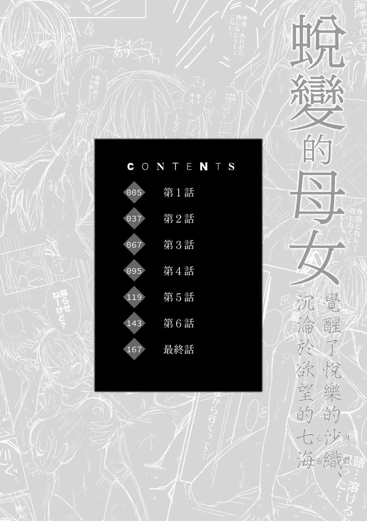 変容する母娘悦楽に目醒める沙织、欲望に堕ちる七海｜蜕变的母女觉醒瞭悦乐的沙织、沉沦于欲望的七海[中国翻訳][无修正]-変容する母娘悦楽に目醒める沙织、欲望に堕ちる七海｜蜕变的母女觉醒瞭悦乐的沙织、沉沦于欲望的七海[中国翻訳][无修正] - 图片 6