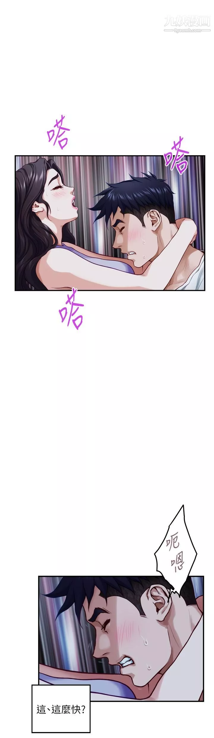 姊姊的房間第31話-地盤標記成功