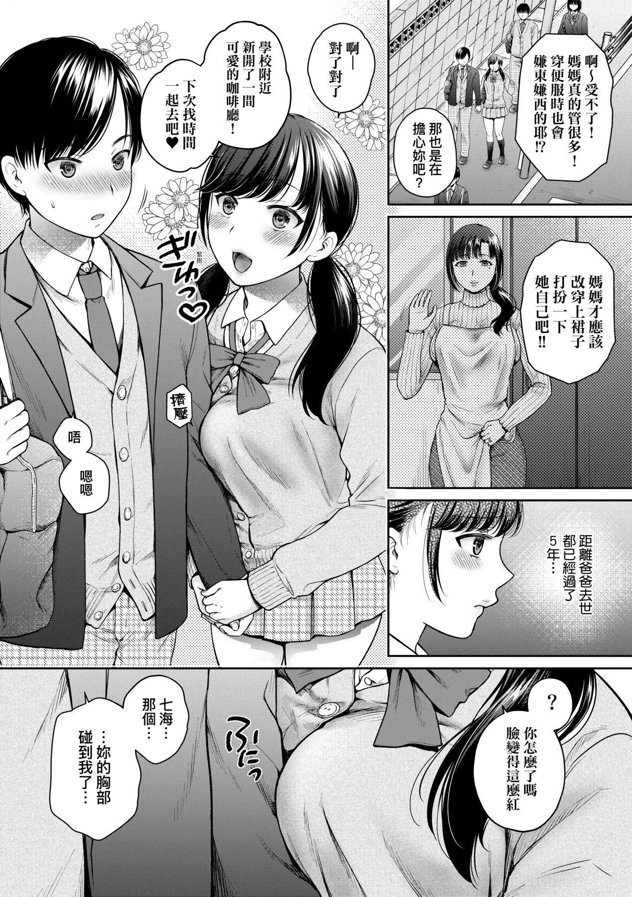 変容する母娘悦楽に目醒める沙织、欲望に堕ちる七海｜蜕变的母女觉醒瞭悦乐的沙织、沉沦于欲望的七海[中国翻訳][无修正]-変容する母娘悦楽に目醒める沙织、欲望に堕ちる七海｜蜕变的母女觉醒瞭悦乐的沙织、沉沦于欲望的七海[中国翻訳][无修正] - 图片 8