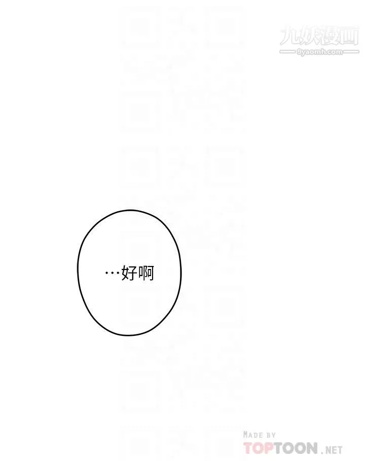 姊姊的房间-第32话-我一直很想试试看野战 - 图片 4