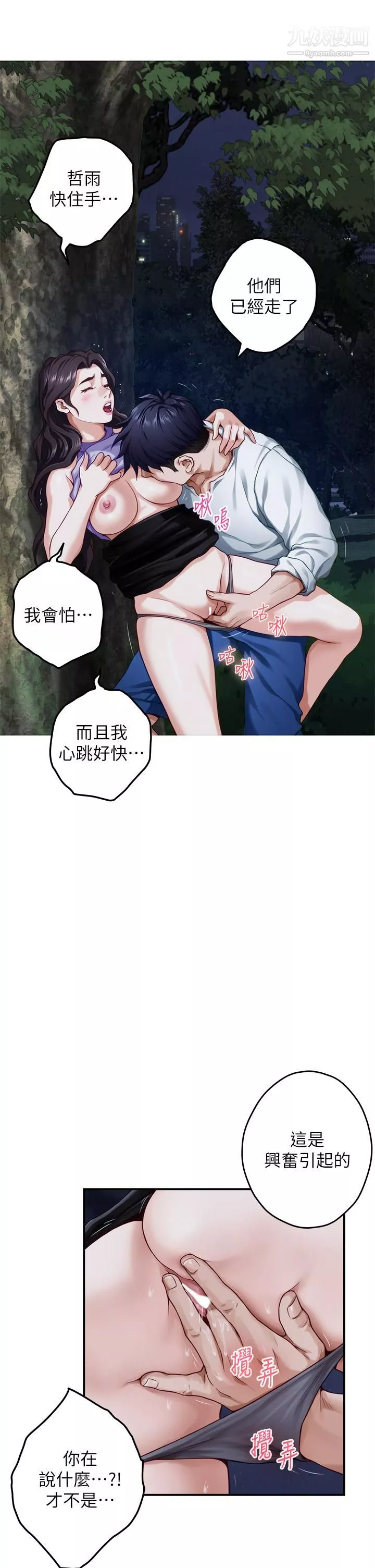 姊姊的房间-第32话-我一直很想试试看野战 - 图片 19