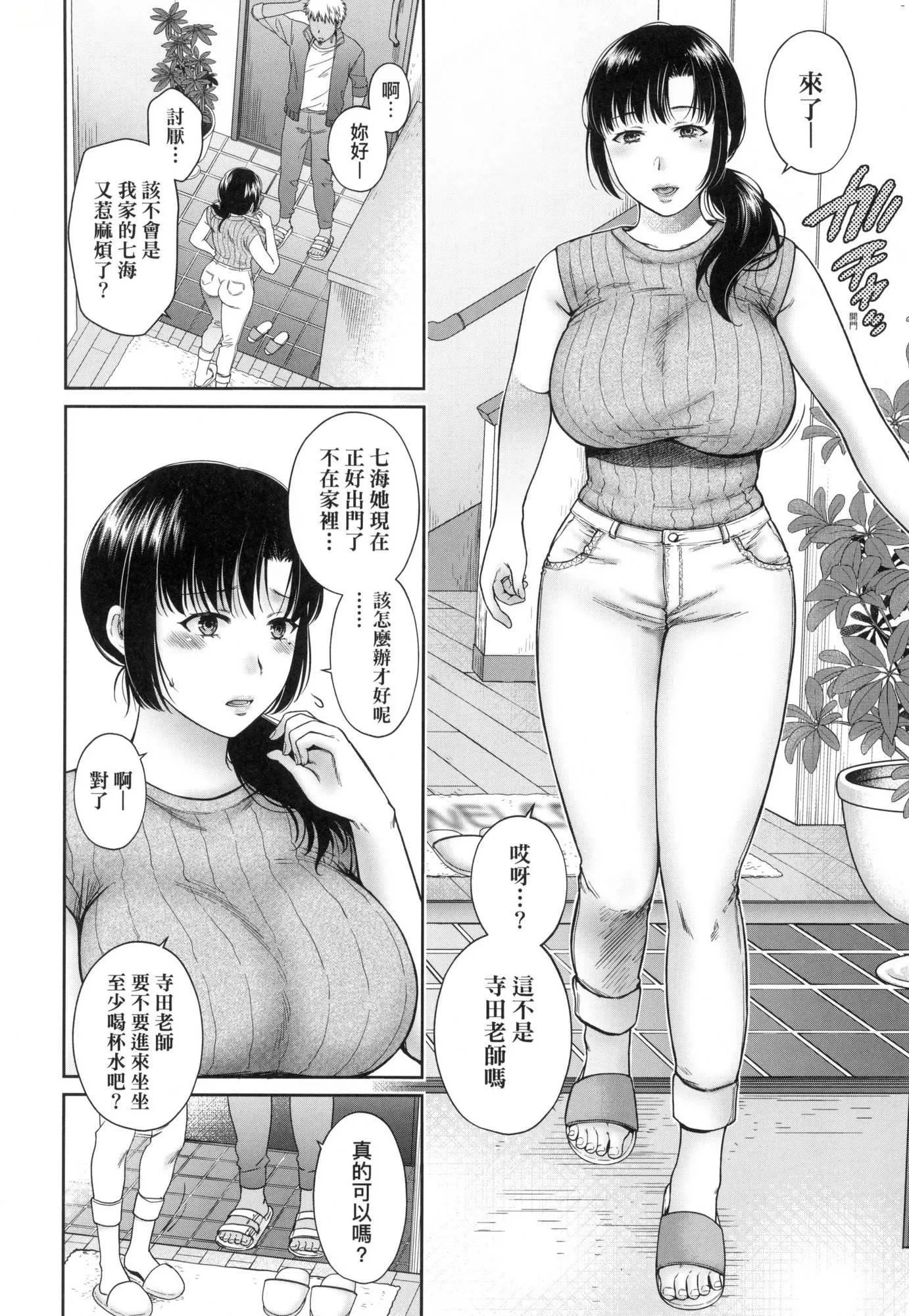 変容する母娘悦楽に目醒める沙织、欲望に堕ちる七海｜蜕变的母女觉醒瞭悦乐的沙织、沉沦于欲望的七海[中国翻訳][无修正]-変容する母娘悦楽に目醒める沙织、欲望に堕ちる七海｜蜕变的母女觉醒瞭悦乐的沙织、沉沦于欲望的七海[中国翻訳][无修正] - 图片 46