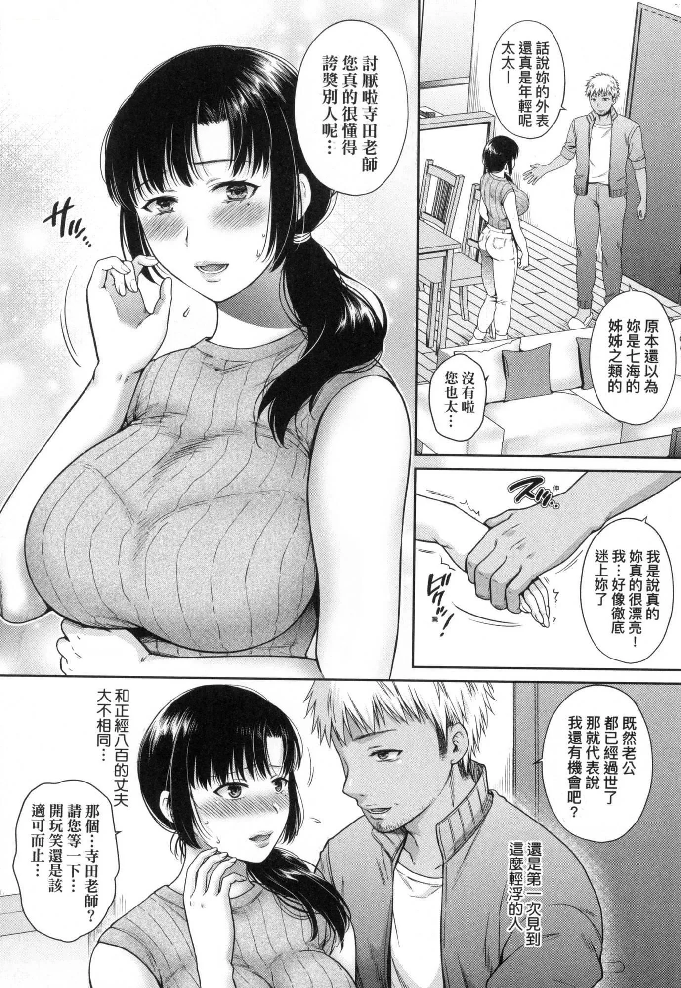 変容する母娘悦楽に目醒める沙织、欲望に堕ちる七海｜蜕变的母女觉醒瞭悦乐的沙织、沉沦于欲望的七海[中国翻訳][无修正]-変容する母娘悦楽に目醒める沙织、欲望に堕ちる七海｜蜕变的母女觉醒瞭悦乐的沙织、沉沦于欲望的七海[中国翻訳][无修正] - 图片 48