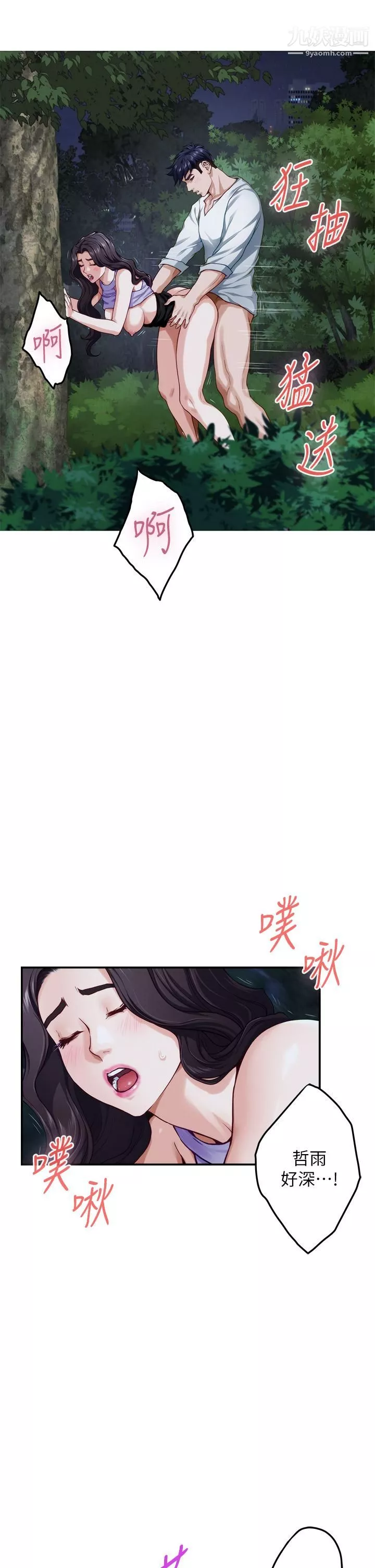 姊姊的房间-第32话-我一直很想试试看野战 - 图片 37