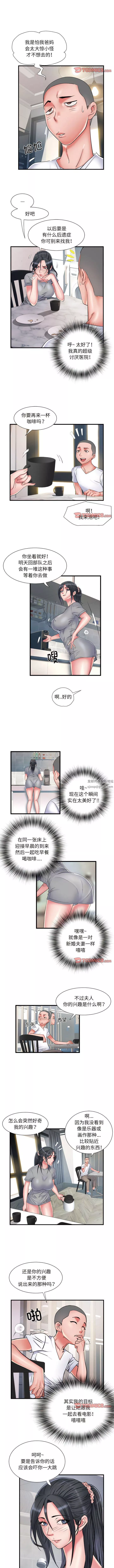刺激的部队生活-第41话 - 图片 3