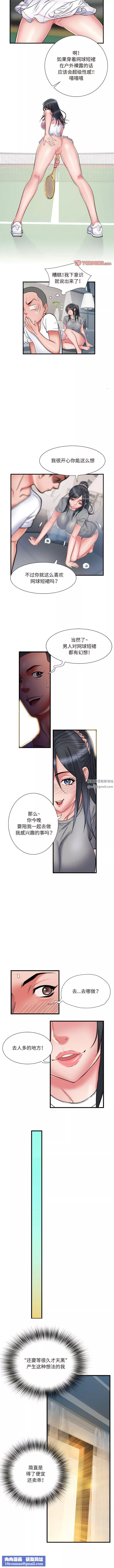 刺激的部队生活第41話