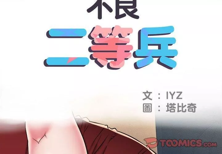 刺激的部队生活-第42话 - 图片 2