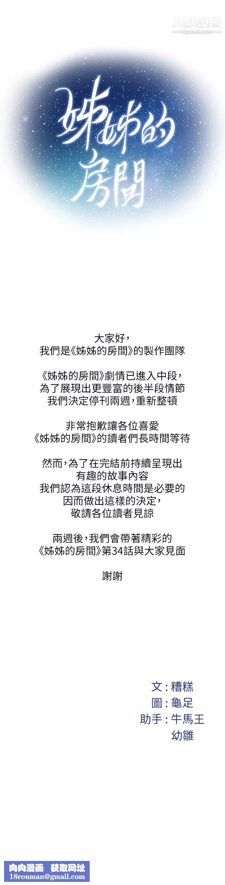 姊姊的房间-停刊公告0 - 图片 11