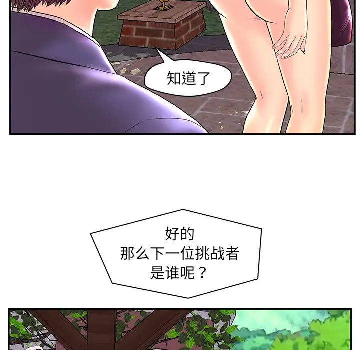 恋人配对第25话