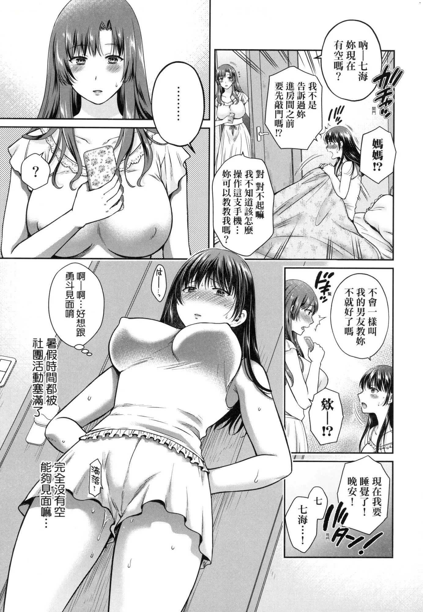 変容する母娘悦楽に目醒める沙织、欲望に堕ちる七海｜蜕变的母女觉醒瞭悦乐的沙织、沉沦于欲望的七海[中国翻訳][无修正]-変容する母娘悦楽に目醒める沙织、欲望に堕ちる七海｜蜕变的母女觉醒瞭悦乐的沙织、沉沦于欲望的七海[中国翻訳][无修正] - 图片 125