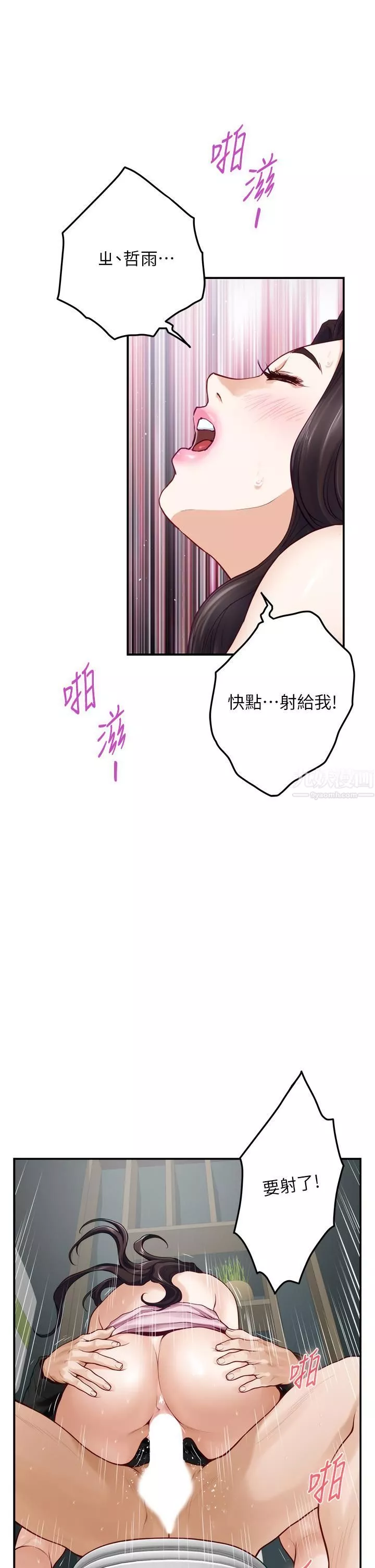 姊姊的房间-第34话-真想早点吃到妳 - 图片 5