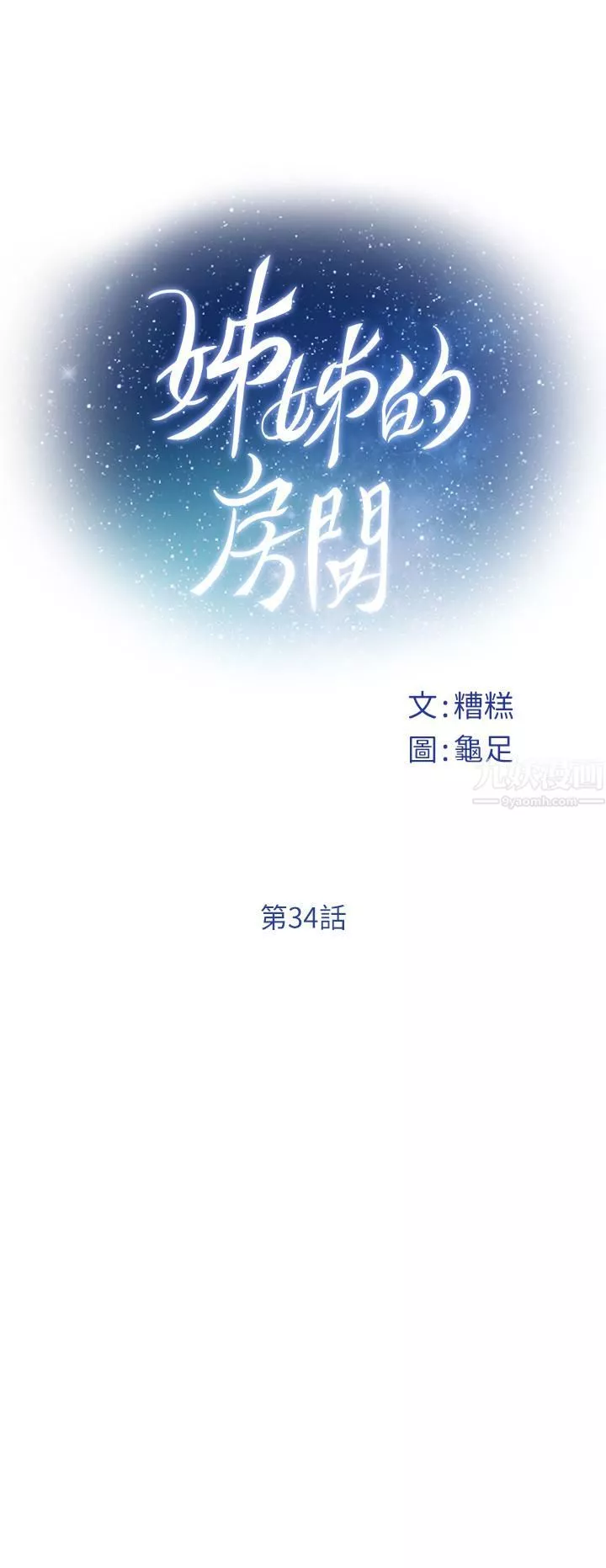 姊姊的房间-第34话-真想早点吃到妳 - 图片 15