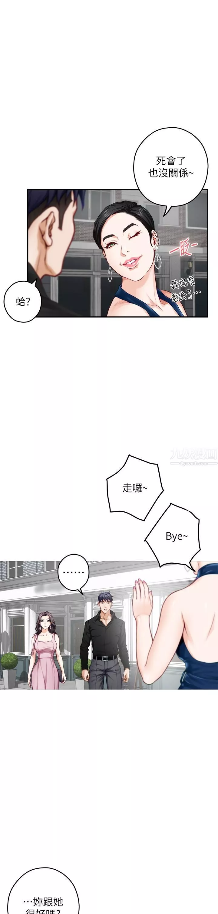 姊姊的房间-第34话-真想早点吃到妳 - 图片 24