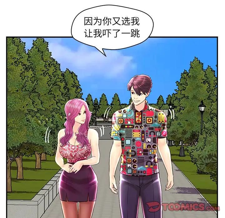 恋人配对第25话